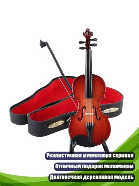 Миниатюрная скрипка, - 23 cm