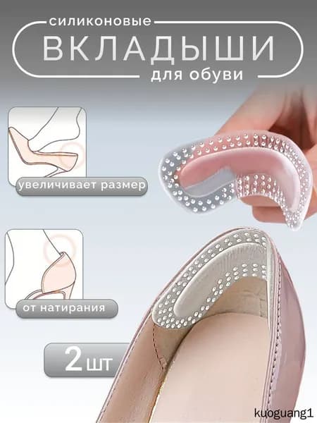 Вкладыш для обуви 2 шт