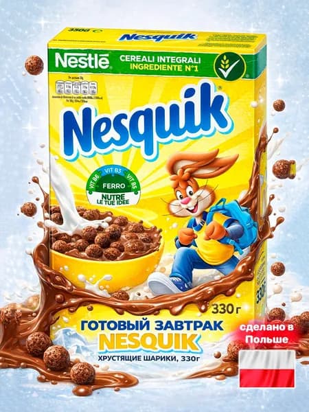 Готовый завтрак Nesquik "Шоколадные шарики" 330, гр