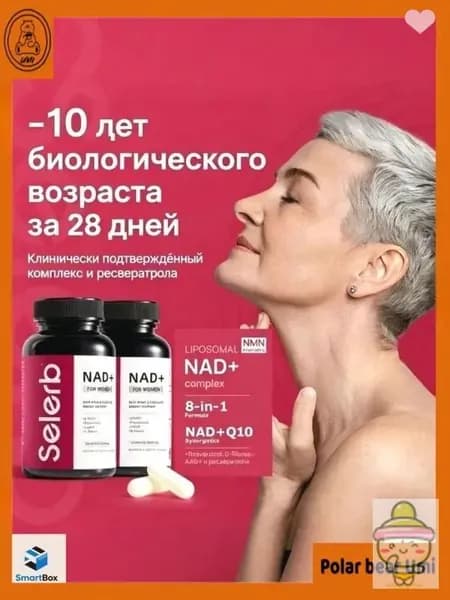 Липосомальный NAD+ Комплекс 8-в-1 для клеточного омоложения и энергии 60 капсул