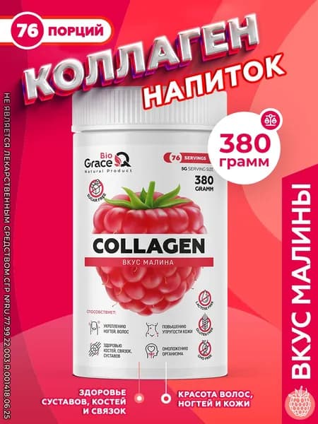 Пептидный коллаген порошок с витамином С, 380 грамм, гидролизованный collagen со вкусом малины / без добавок, витамины для суставов, кожи, ногтей, питьевой
