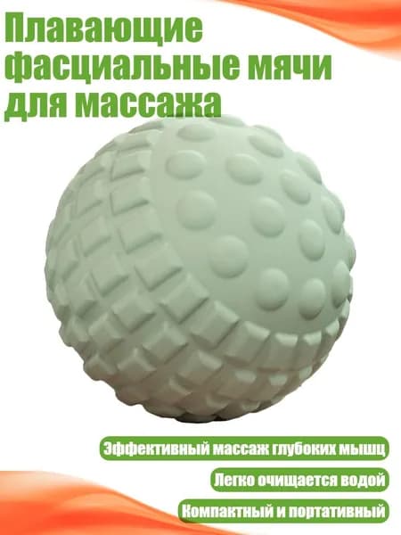 Плавающие фасциальные мячи для массажа, Зеленый