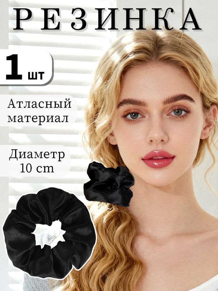 Резинка для волос 1 шт.
