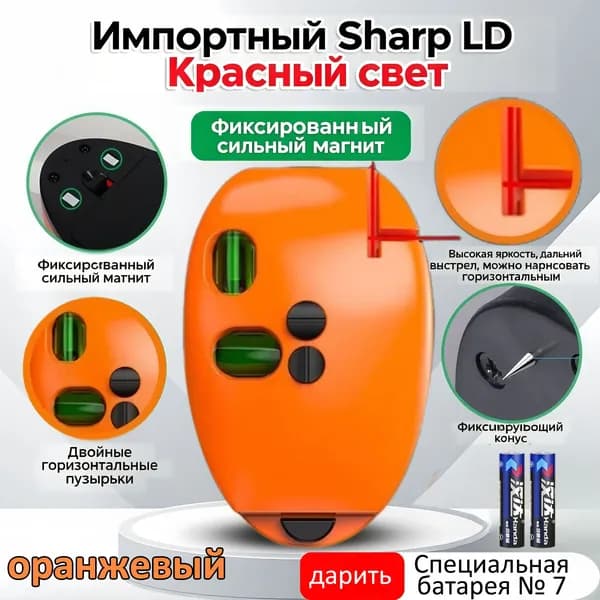 Лазерный уровень, нивелир Красныйлуч