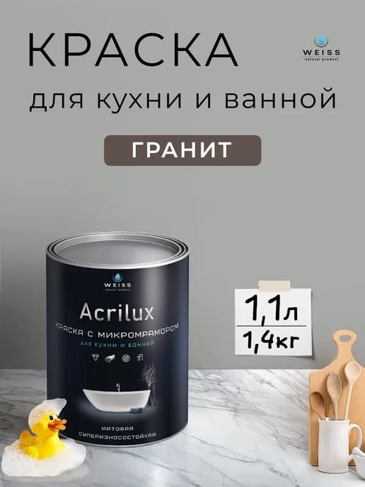 Краска интерьерная моющаяся, для стен серая 1.1л