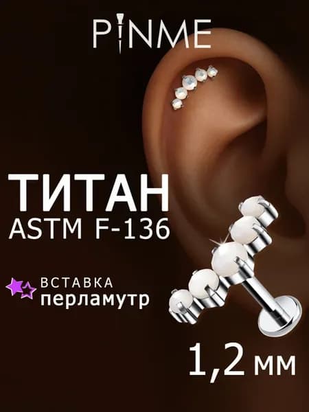 Пирсинг лабрет для хряща ушей