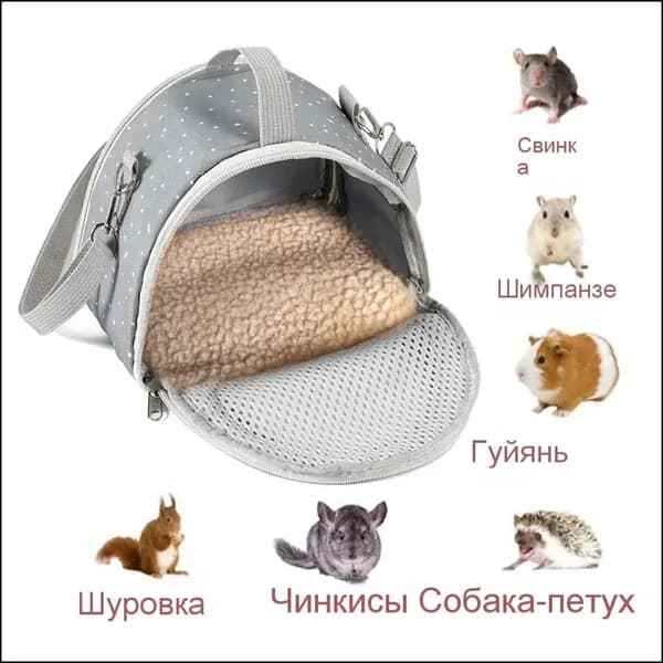 Сумка для хомяка на вынос four seasons outdoor