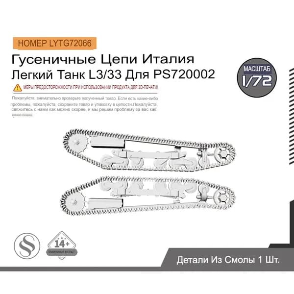 LYTG72066 1/72 Детали модели модернизированные запчасти для итальянского легкого гусеничного танка L3/33, оснащенного секстантом 720002