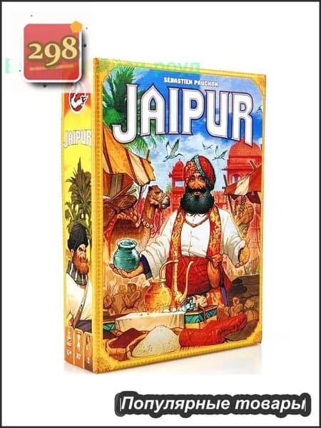 Настольная игра для двоих Jaipur (Джайпур) 2009 (7.5/10*) языконезависимая