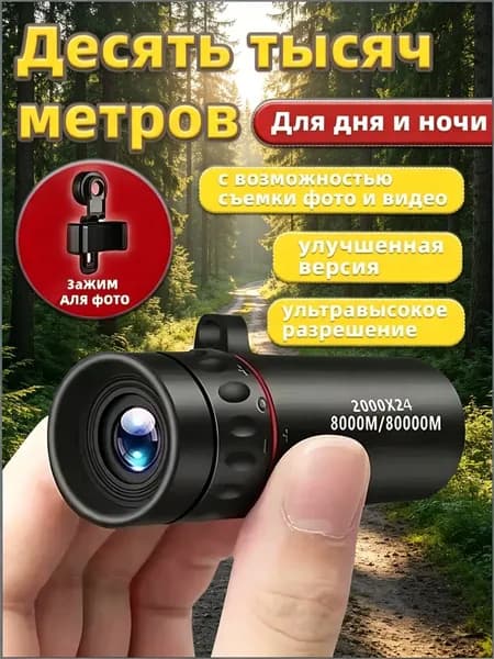 Телескоп высокого разрешения 2000x24 с видом на природу и животных в ночное время съемки ,Держатель для мобильного телефона в подарок
