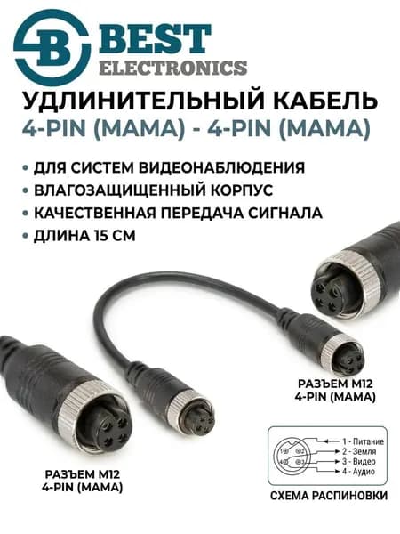 Провод соединительный 4pin (мама) - 4pin (мама) GX12-4M-GX12-4M