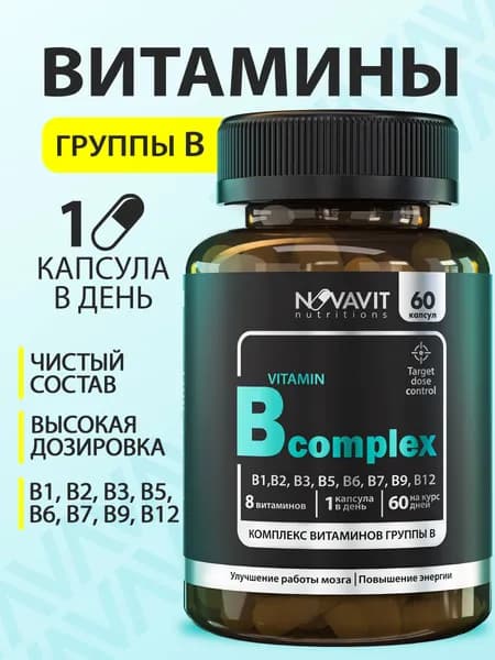 Витамины группы B, комплекс В, витамин в