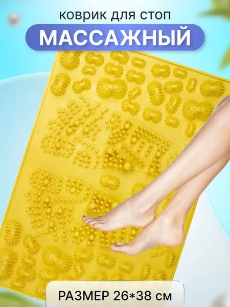 Массажный коврик для ног и стоп, 38*26 см
