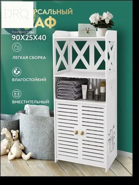 Тумба для ванной,, 40х25х90 см