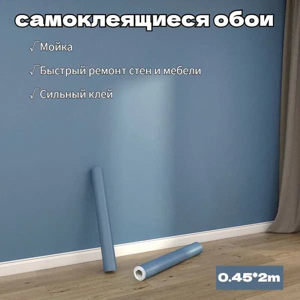 Обои 2 м, 0.45 м