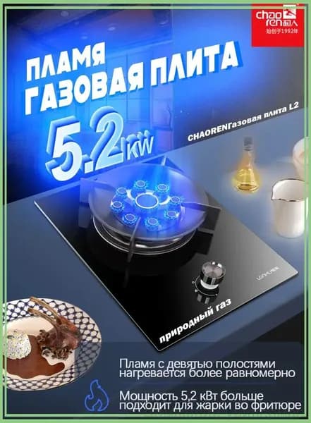 Газовая Варочная панель JZT-L2, черный
