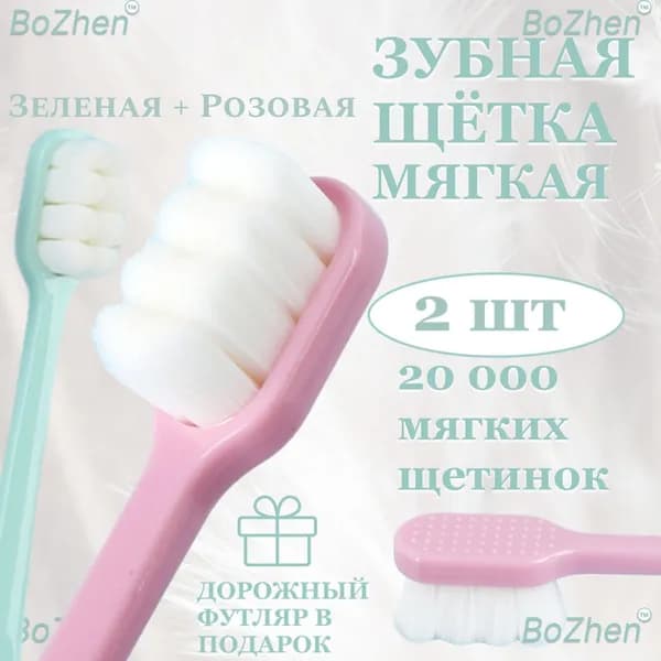 Зубная щетка