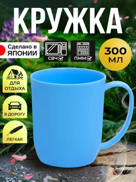 Кружка для чая туристическая 300 мл, 10,5х7,7х8,9