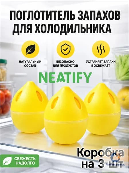 Поглотитель запаха для холодильника гелевый Лимон (3 шт.) Коробка для дезодоранта в холодильнике