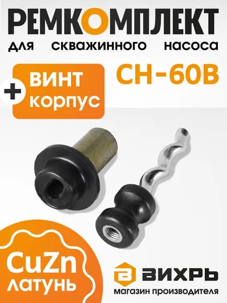 Ремкомплект для насоса