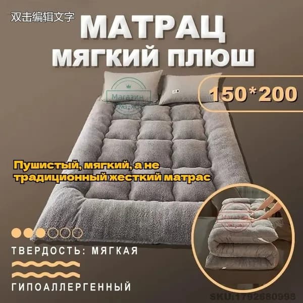 Матрас, Беспружинный, 150х200 см