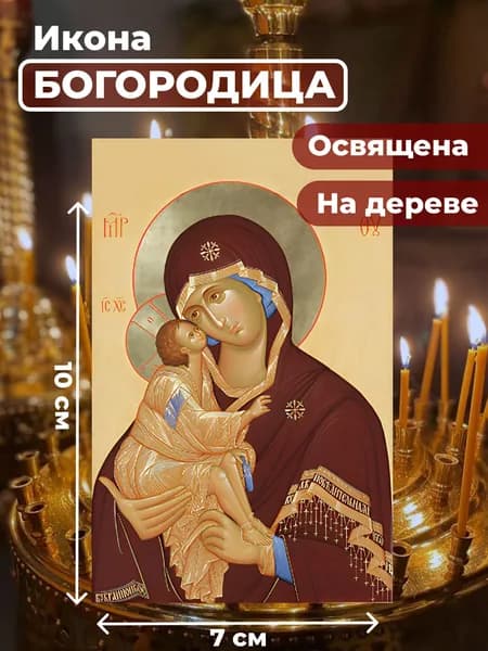 Икона на дереве "Богородица Донская", 7*10 см