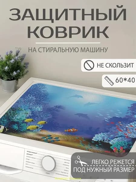 Коврик для ванной 40x60 см