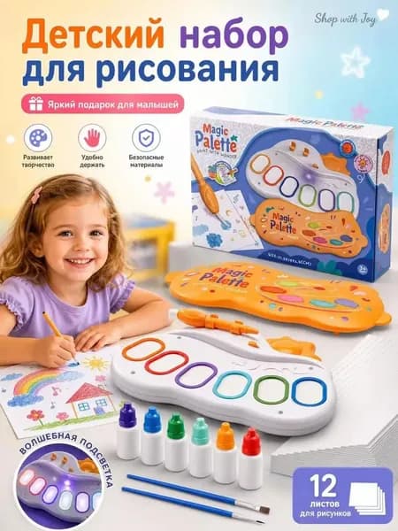 Детский набор для творчества "Волшебная палитра" / Безопасный набор для рисования для малышей / 6 цветов + 20 листов бумаги / Развивающая игрушка для детей от 3 лет