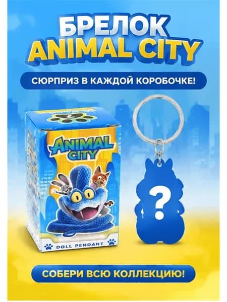 Слепая коробка Crazy Animal City, случайная коробка