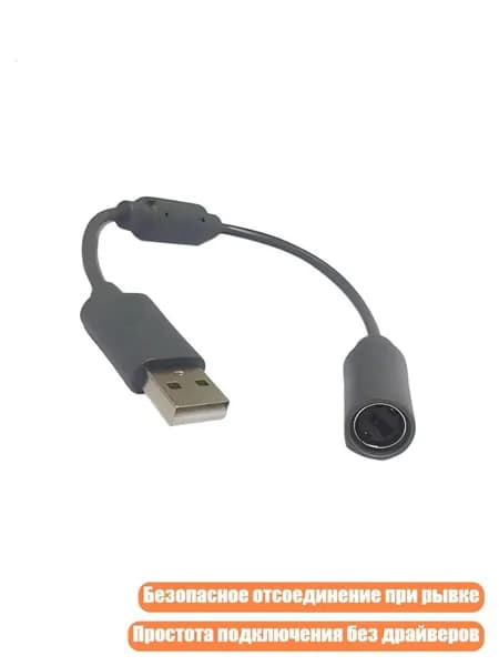 USB кабель с разрывом для проводного контроллера, подключение к ПК, Черный