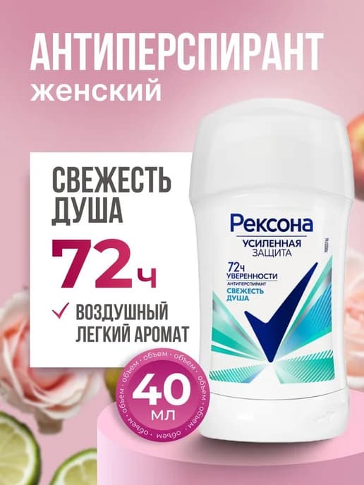 Дезодорант женский твердый стик Свежесть душа 40 мл
