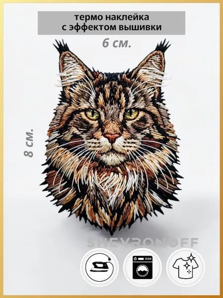 Термонаклейка кот 24