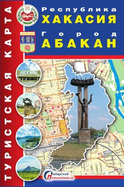 Комплект из трёх карт Республики Хакасии
