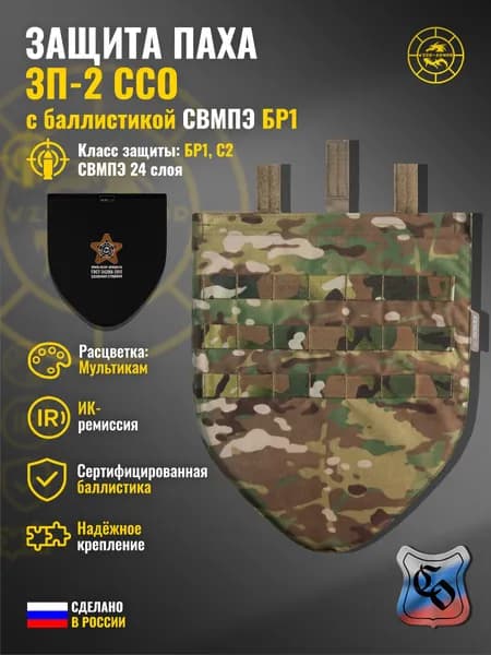 Защита пахаЗП2-МУЛЬТИКАМ