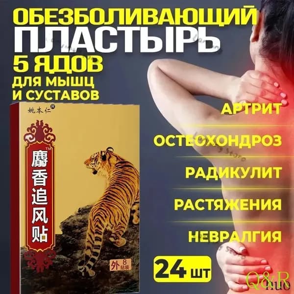 пластырь # Тибетский травяной пластырь для шеи, плеч, поясницы и ног с эффектом тепла