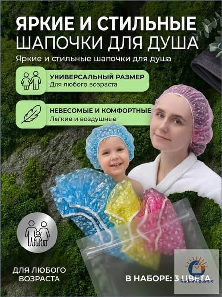 Премиум набор шапочек для душа, 12 шт