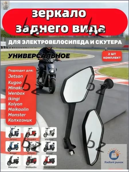 Зеркала заднего вида (XZ70) D8 (2 шт. в комплекте)