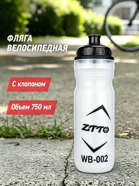 Спортивная бутылка, 750 мл