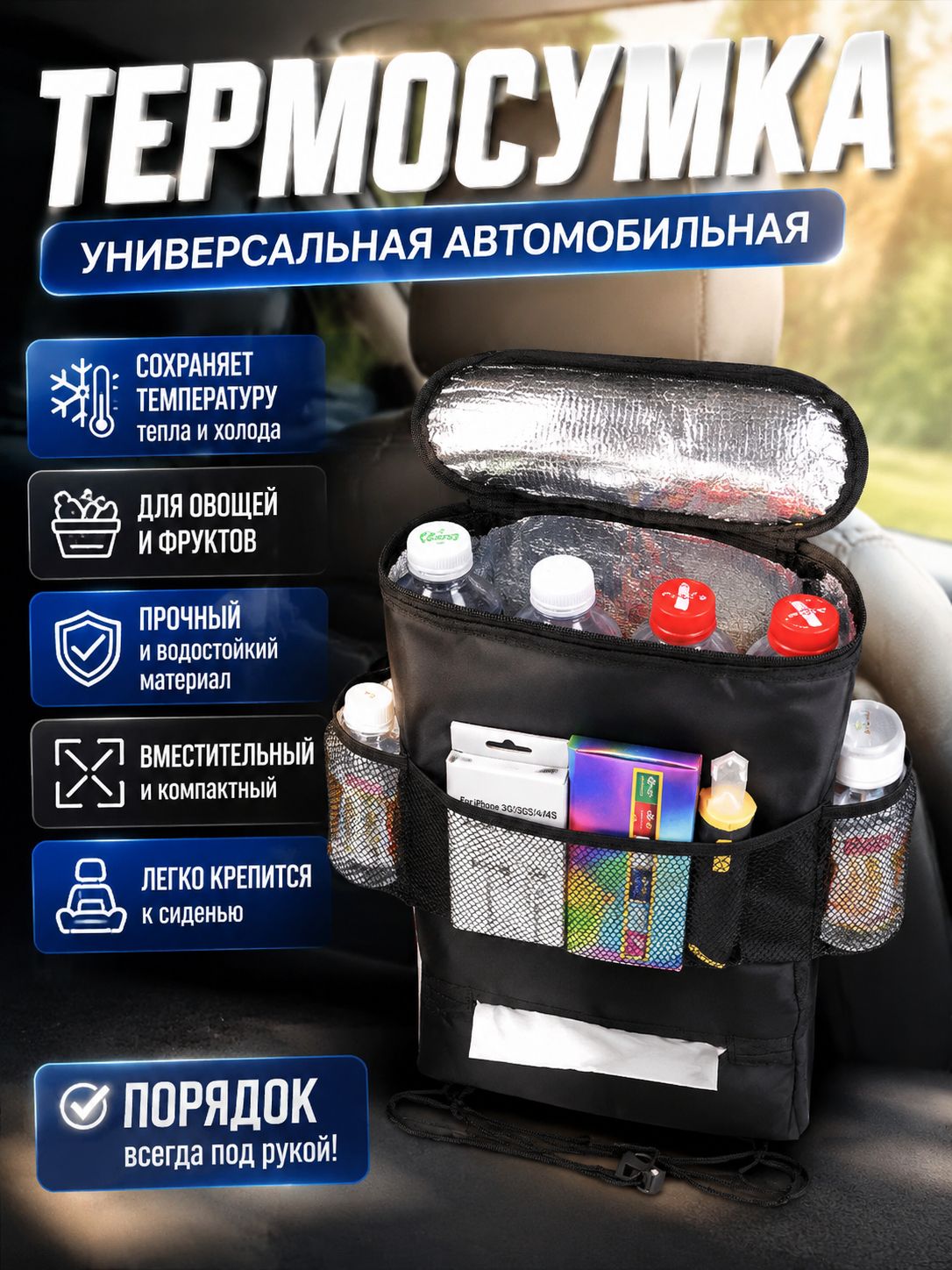 Защита на спинку сиденья на Передние сиденья, Оксфорд, 1 шт.