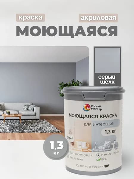 Акриловая краска для стен обоев моющаяся без запаха интерьерная быстросохнущая матовая водоэмульсионная