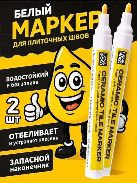 Маркер для плиточных швов Белый 2 шт