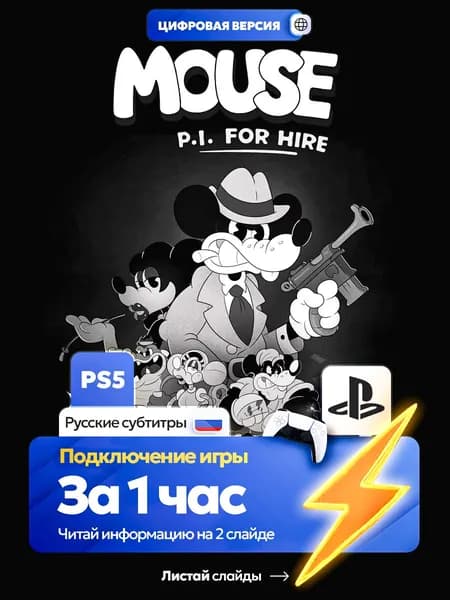 Mouse: P.I. for Hire для ps5, цифровая версия PlаyStation 5 ( Русские субтитры )