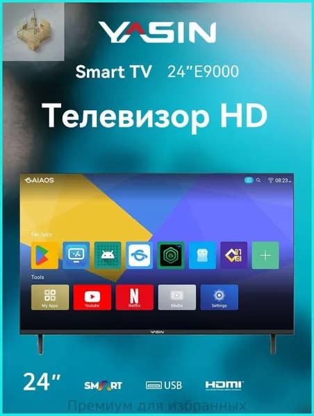 Телевизор E9000 24″ HD