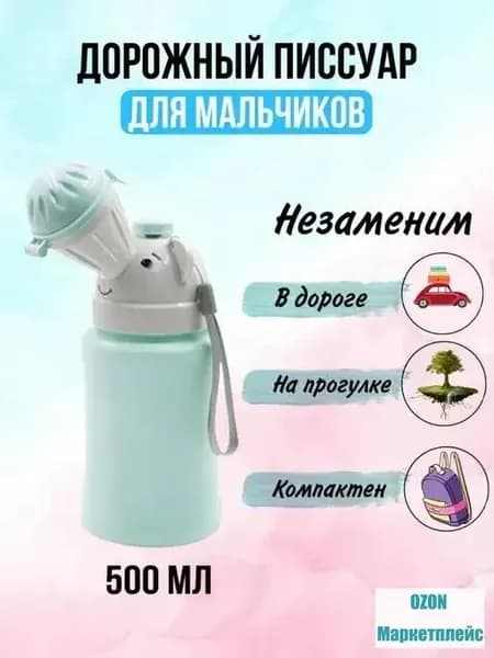 Детский портативный дорожный писсуар/туалет/горшок