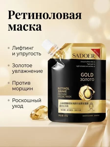 Маска косметическая Антивозрастной уход Для всех типов кожи