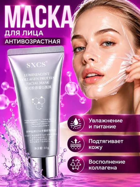 Маска косметическая Антивозрастной уход Для зрелой кожи