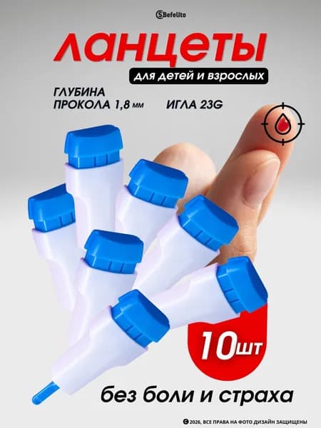 Автоматический ланцет (скарификатор) для безболезненного забора крови и получения образцов капиллярной крови -10 шт (игла23G, глубина прокола 1,8 мм)синий