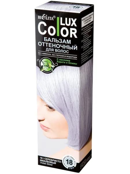 БЕЛИТА Color Lux Бальзам оттеночный для волос 18 СЕРЕБРИСТО-ФИАЛКОВЫЙ