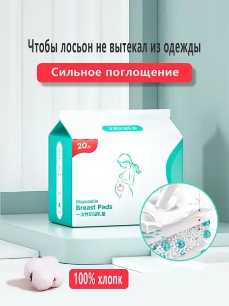 Вкладыши для груди 1 шт