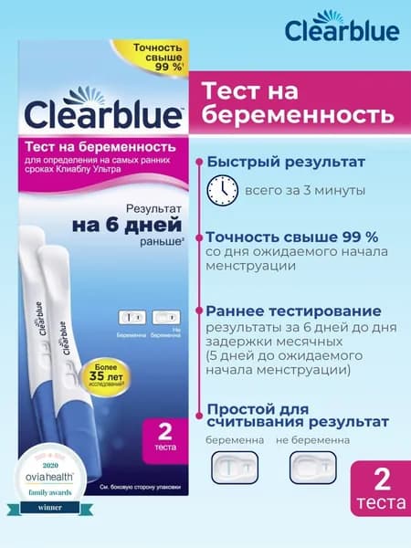 Тест на беременность Clearblue Ultra (Клиаблу Ультра), 2 теста